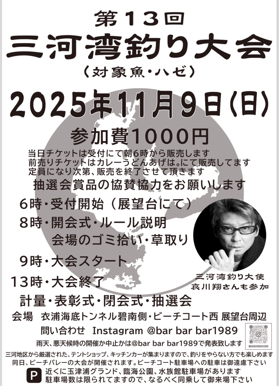 第13回三河湾釣り大会